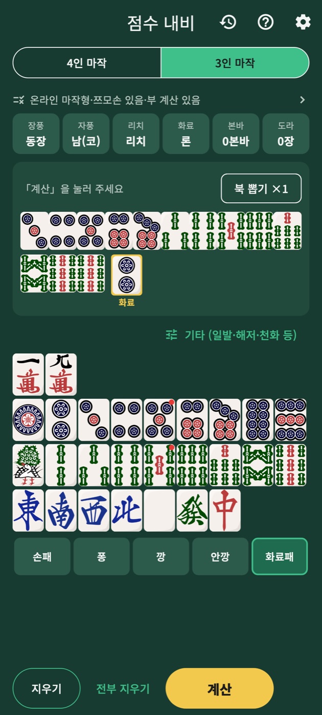 점수 내비의 입력 화면. 3인 마작의 손패와 화료패 2통이 놓여 있고, 장풍·자풍·리치·론 버튼과 패 팔레트가 있다